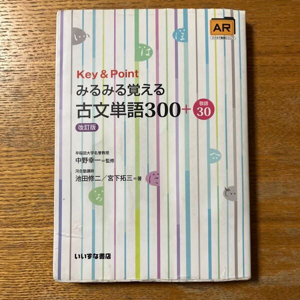 Key & Pointみるみる覚える古文単語300+敬語30