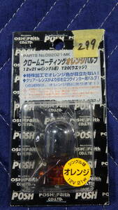 P　299/60　ウインカーバルブ　オレンジバルブ　12V21W(シングル球)T20(ウエッジ)