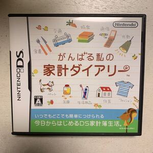 【DS】 がんばる私の家計ダイアリー