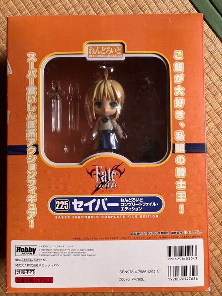 ねんどろいどコンプリートファイル 225セイバー 箱少し破れ 後頭部 微傷あり