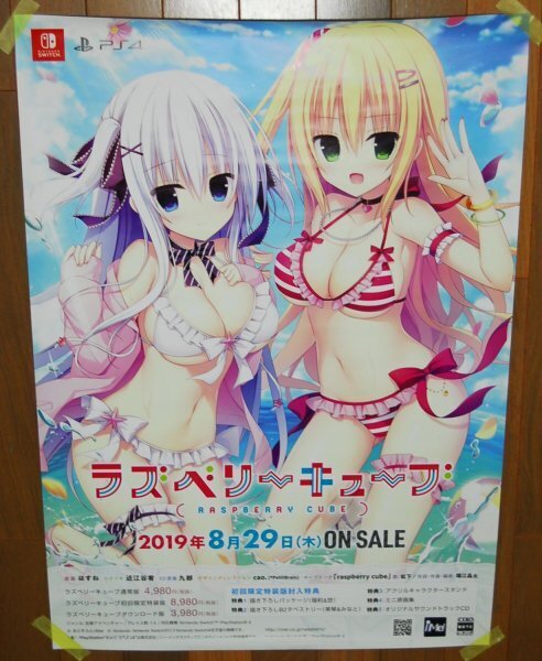 【レア!非売品・送料無料・匿名即納】ラズベリーキューブ PS4 SWITCH ゲーム版 販促用 B2 ポスター