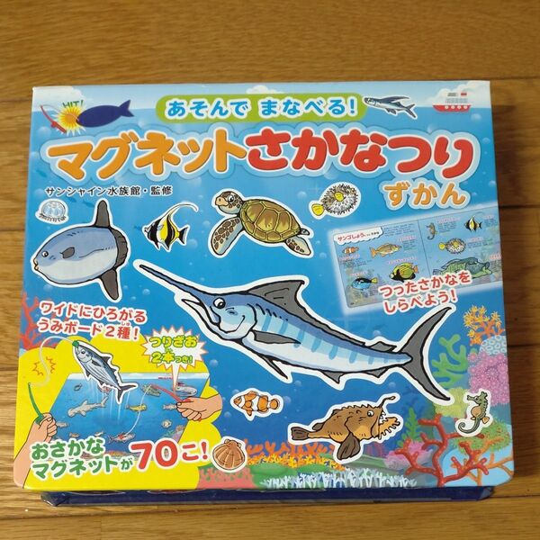 マグネットさかなつりずかん (あそんでまなべる!) サンシャイン水族館