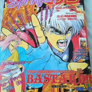 週刊少年ジャンプ　増刊　スプリングスペシャル　1992年4月10日号　バスタード