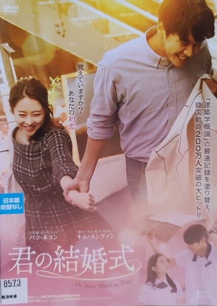 中古DVD 君の結婚式