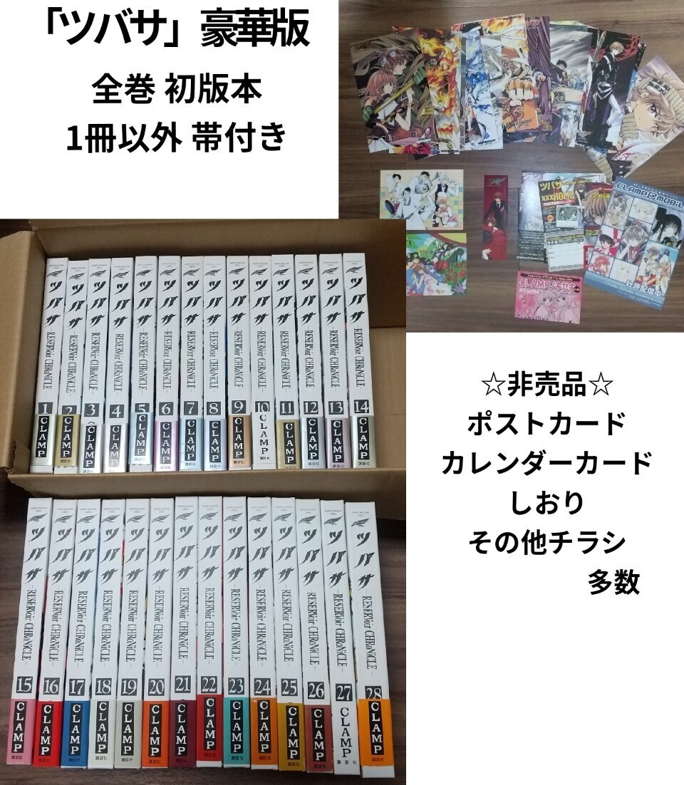 2024年最新】Yahoo!オークション -ツバサ 全巻の中古品・新品・未使用品一覧 2024年最新】Yahoo!オークション -ツバサ 全巻の中古品・新品・未使用品一覧