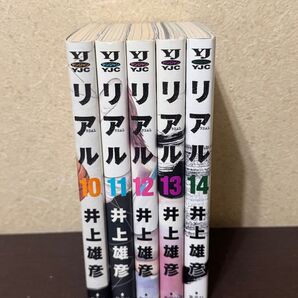 リアル 10〜14巻 初版