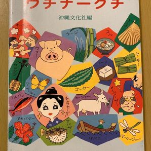 ひとことウチナーグチ