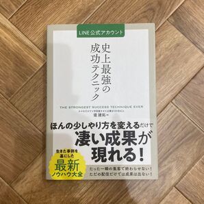【美品】実用本 ビジネス書 LINE公式アカウント ノウハウ大全 送料無料 匿名配送