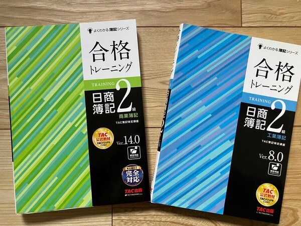簿記2級 合格トレーニング問題集商業簿記&工業簿記セット