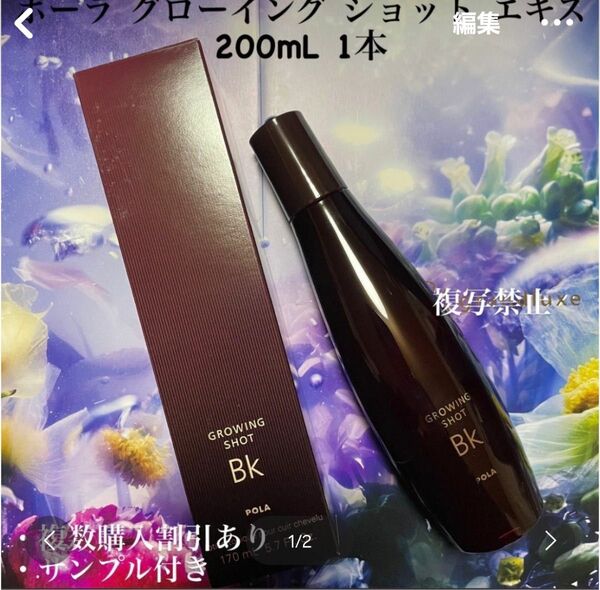 ポーラ グローイング ショット BK 120mL 1本