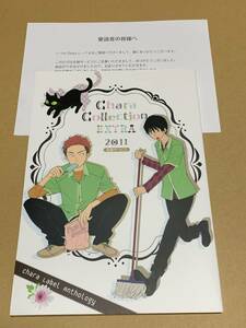 BL 全員サービス小冊子【Chara Collection Extra 2011】トジツキハジメ/禾田みちる＆吉原理恵子/英田サキ/愁堂れな/松岡なつき*〇