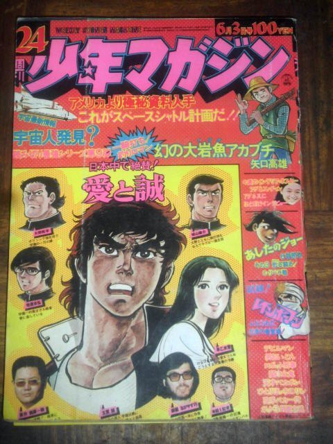 Yahoo!オークション -「少年マガジン 1973」の落札相場・落札価格 Yahoo!オークション -「少年マガジン 1973」の落札相場・落札価格