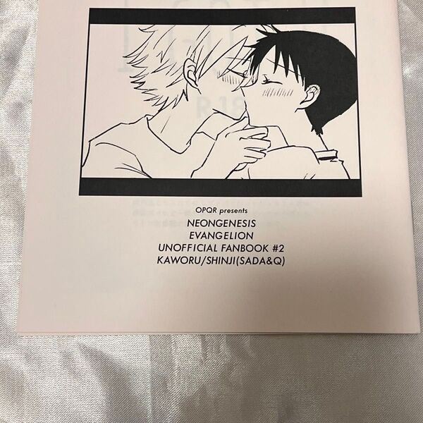 エヴァンゲリオン 同人誌 カヲシン I GOT U