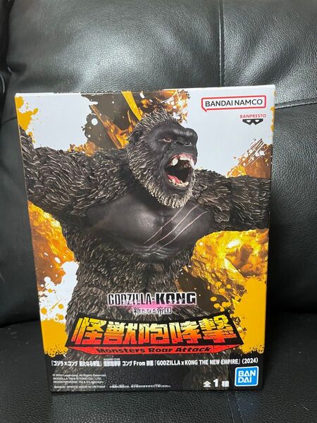 ゴジラ×コング 新たなる帝国 怪獣咆哮撃 コング フィギュア