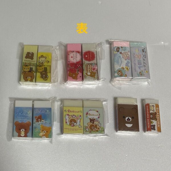 消しゴム リラックマ まとめ売り