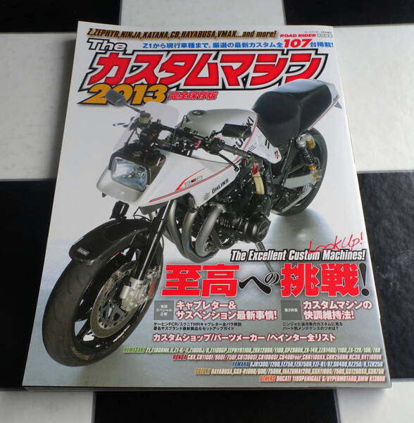 ROAD RIDER】ザ・カスタムマシン 2013 2013年 09月号 THE CUSTOM MACHINE キャブレター&サスペンション最新事情