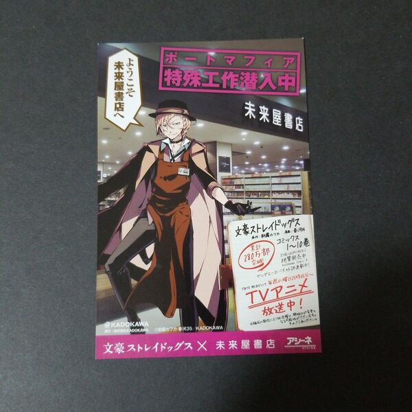 文豪ストレイドッグス 中原中也 未来屋書店特典イラストカード