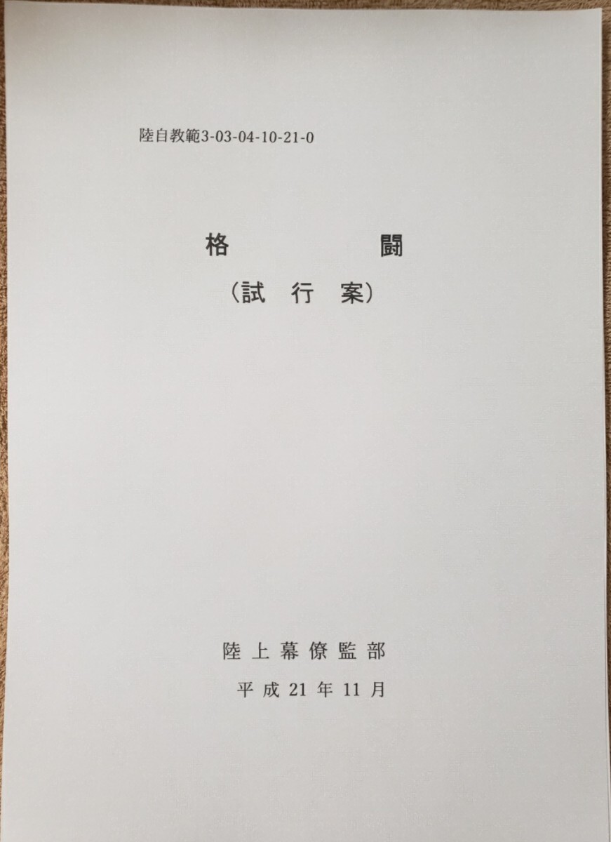 2025年最新】Yahoo!オークション -陸自 教範の中古品・新品・未 2025年最新】Yahoo!オークション -陸自 教範の中古品・新品・未