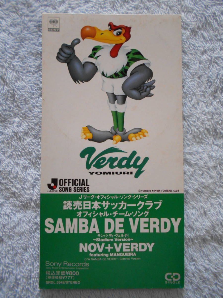読売ヴェルディ FC 応援歌 ／CDシングル／『Samba De Verdy』／ペレ