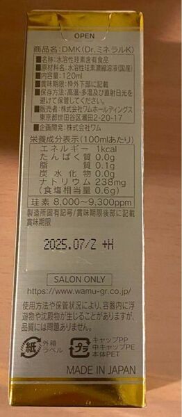 DMK Dr.Mineral K(水溶性珪素含有食品)