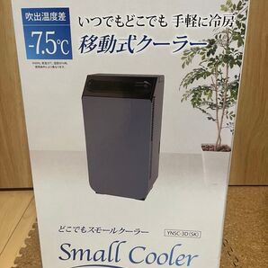 移動式クーラー どこでもスモールクーラー 除湿機能あり