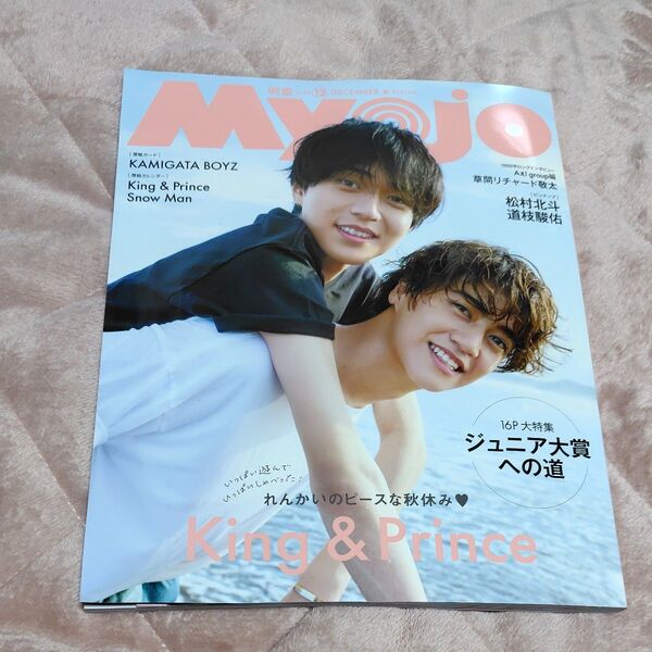 MyoJo 2024年12月号 (集英社) 抜あり