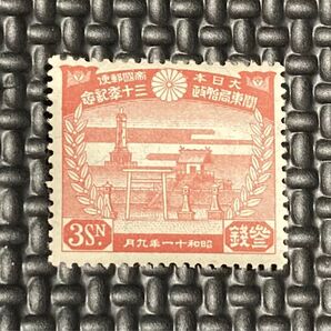 関東局30年 3銭(1936年発行発売枚数30万枚)