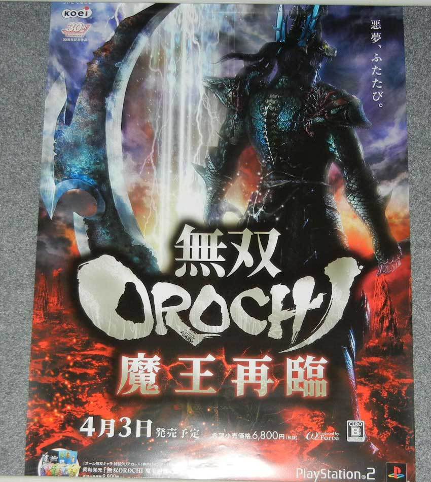 魔王再臨 無双OROCHIの値段と価格推移は?|134件の売買情報を集計した 魔王再臨 無双OROCHIの値段と価格推移は?|134件の売買情報を集計した