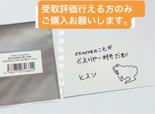 メッセージカード ヒスン ENHYPEN 愛知