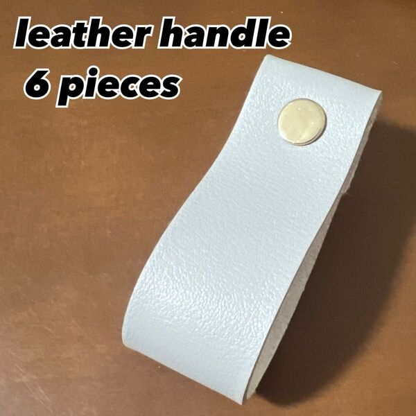 レザーハンドル 革製持ち手 引き出し持ち手 取っ手 取手 DIY