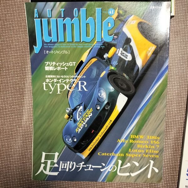2001年10月 オートジャンブル vol.41インテR、BMW318is、他