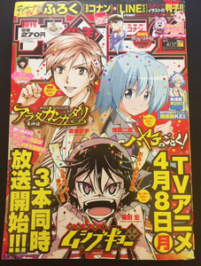 レア!!週刊少年サンデー 2013/4/17 18号/荒川ちか サンデー初登場!巻末グラビア!名探偵コナン LINEキャラ スタンプ未使用