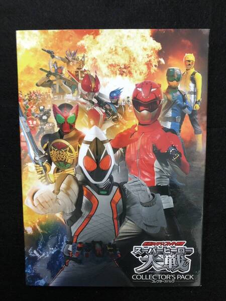 ★DVD『美品』 仮面ライダーxスーパー戦隊 スーパーヒーロー大戦 コレクターズパック