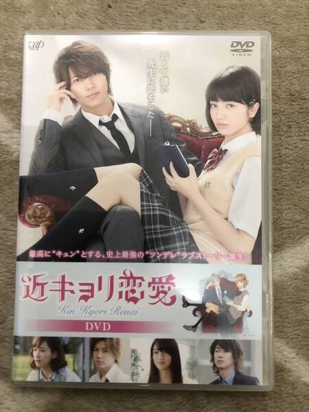 ★DVD 近キョリ恋愛 山下智久 小松菜奈