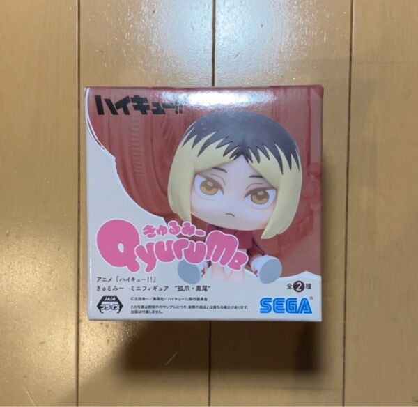 アニメ ハイキュー!! きゅるみー ミニフィギュア 孤爪研磨 こづめけんま
