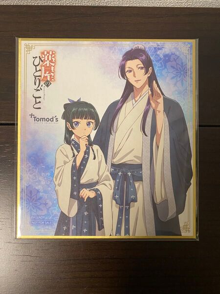 薬屋のひとりごと 色紙 トモズ