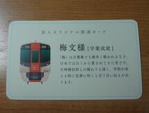 ◆西鉄◆観光列車「旅人」　乗車記念オリジナル開運カード　04_画像2