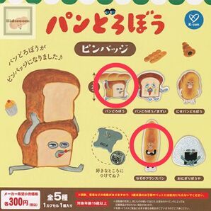 パンどろぼう ピンバッチ ガチャ