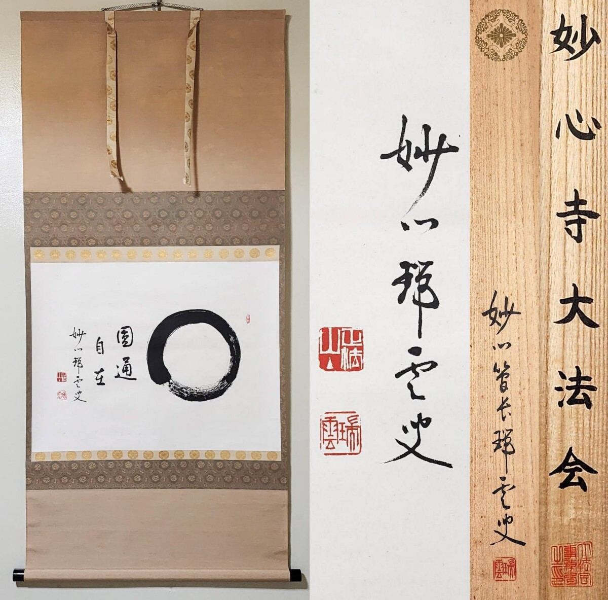 臨済宗 妙心寺派管長 川島昭隠老師 一行書 竹 肉筆 大徳寺 聚光 臨済宗 妙心寺派管長 川島昭隠老師 一行書 竹 肉筆 大徳寺 聚光