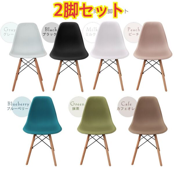 【新品 送料無料】 ダイニングチェア 2脚セット イームズチェア 椅子 チェア リビングチェア オフィスチェア 食卓椅子 事務椅子