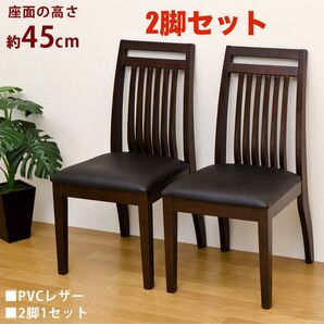 【新品 送料無料】 ダイニングチェア【2脚セット】食卓椅子 椅子 チェア 事務椅子 座椅子 オフィスチェア デスクチェア スツール