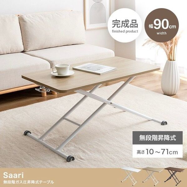 【新品 送料無料】 無段階ガス圧 昇降式テーブル 幅90cm ローテーブル センターテーブル ダイニングテーブル 机 折りたたみ
