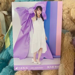 乃木坂46 矢久保美緒 生写真 ヒキ 12thAnniversary