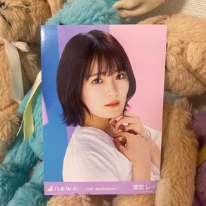 乃木坂46 清宮レイ 生写真 ヨリ 12thAnniversary