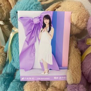 乃木坂46 筒井あやめ 生写真 ヒキ 12thAnniversary