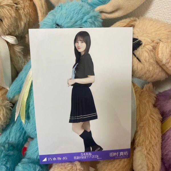 乃木坂46 田村真佑 生写真 ヒキ 真夏の全国ツアー2024 ライブTシャツ
