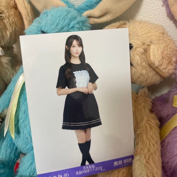 乃木坂46 黒見明香 生写真 ヒキ 真夏の全国ツアー2024 ライブTシャツ