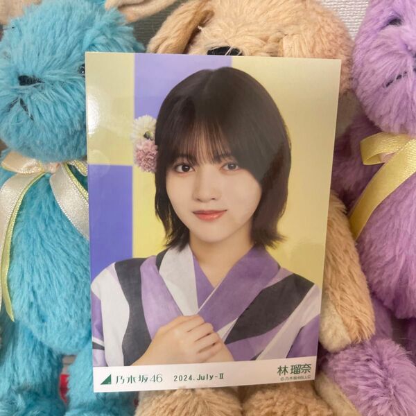乃木坂46 林瑠奈 ヨリ 生写真 真夏の全国ツアー2024 JulyⅡ 浴衣