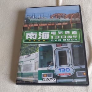 『南海電気鉄道１３０周年DVDBOOK』4点送料無料鉄道関係本多数出品中