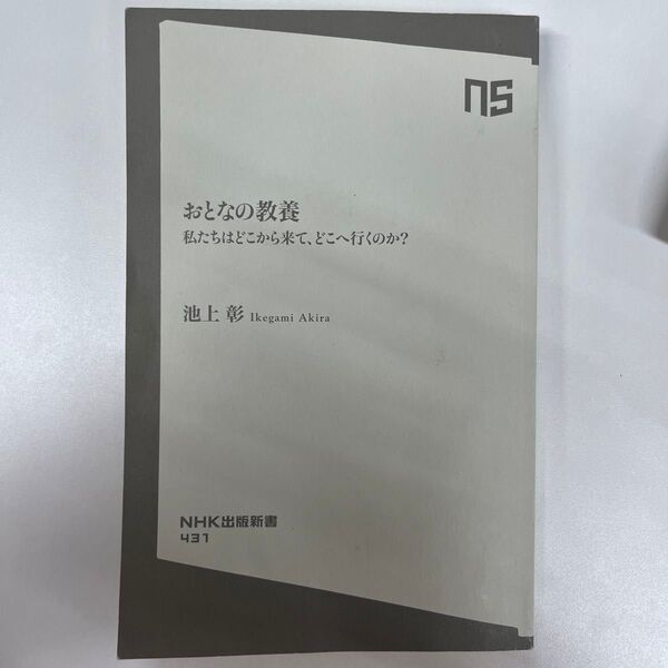 書籍 おとなの教養